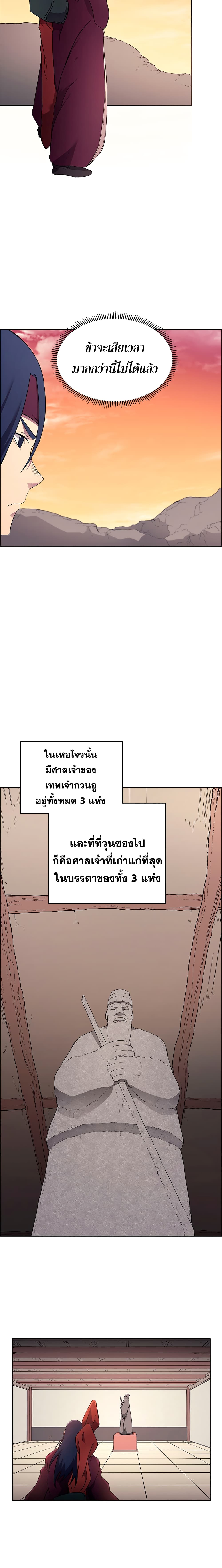 Chronicles of Heavenly Demon ตำนานมารสวรรค์ page 4