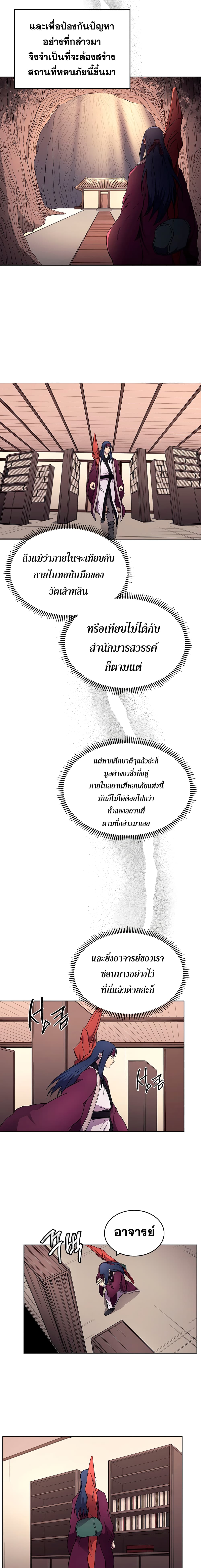 Chronicles of Heavenly Demon ตำนานมารสวรรค์ page 7