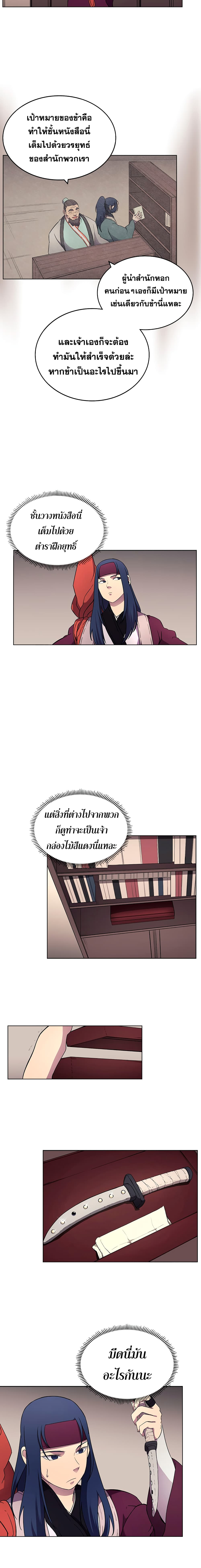 Chronicles of Heavenly Demon ตำนานมารสวรรค์ page 8