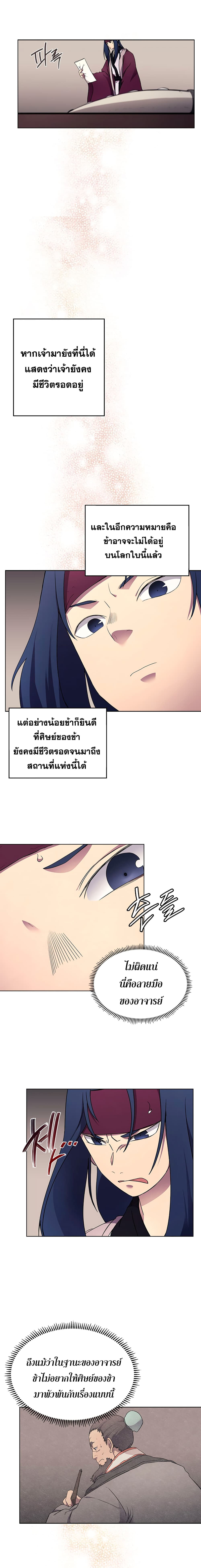 Chronicles of Heavenly Demon ตำนานมารสวรรค์ page 9