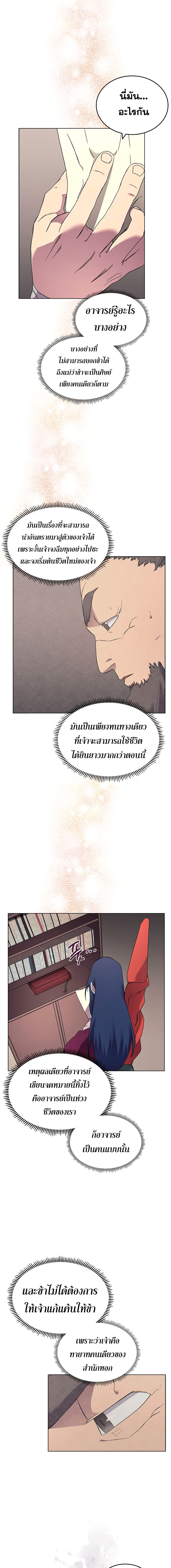 Chronicles of Heavenly Demon ตำนานมารสวรรค์ page 10