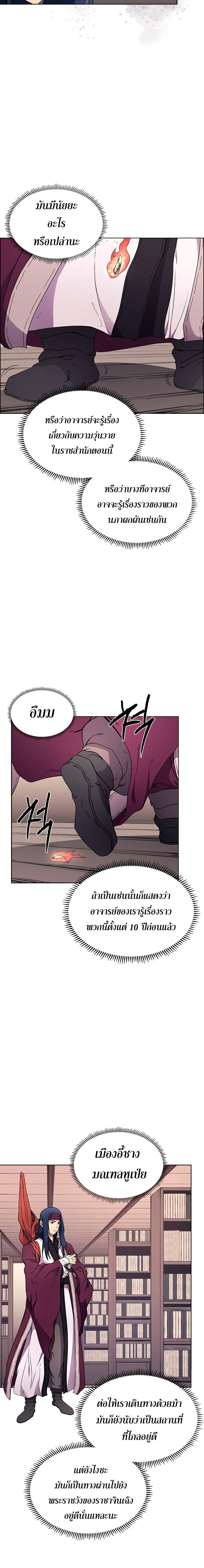 Chronicles of Heavenly Demon ตำนานมารสวรรค์ page 3