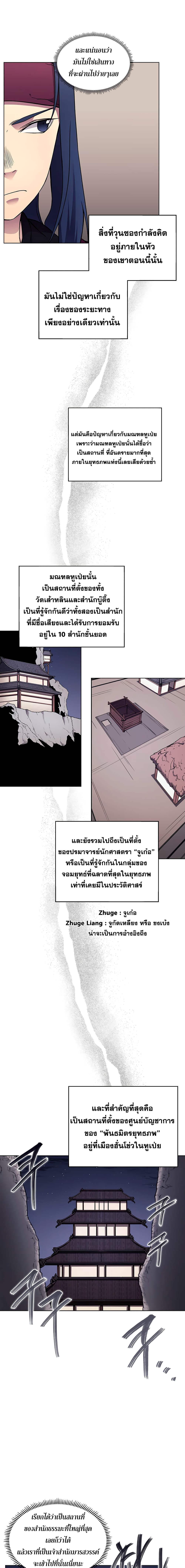Chronicles of Heavenly Demon ตำนานมารสวรรค์ page 4