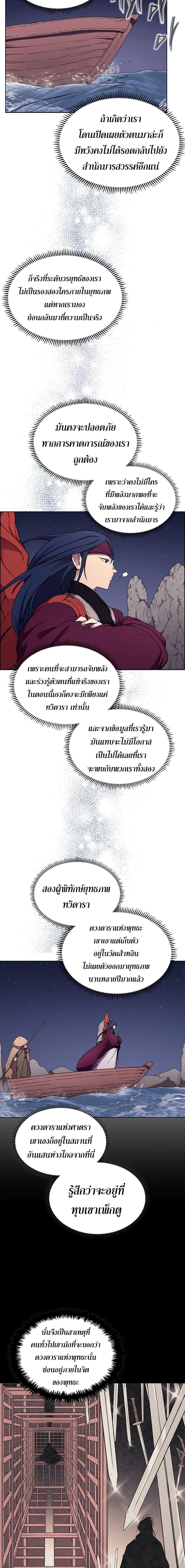 Chronicles of Heavenly Demon ตำนานมารสวรรค์ page 5