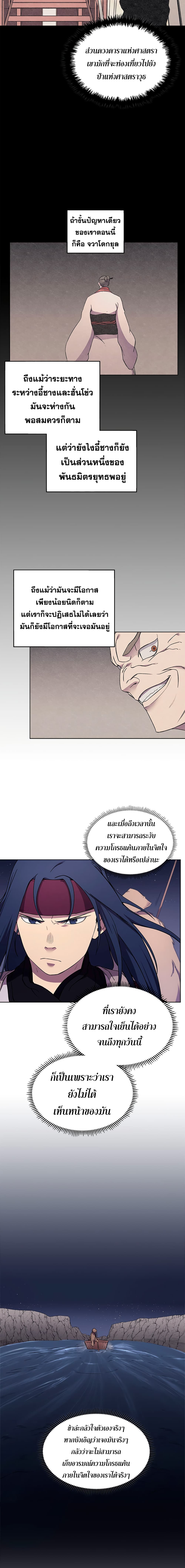 Chronicles of Heavenly Demon ตำนานมารสวรรค์ page 6