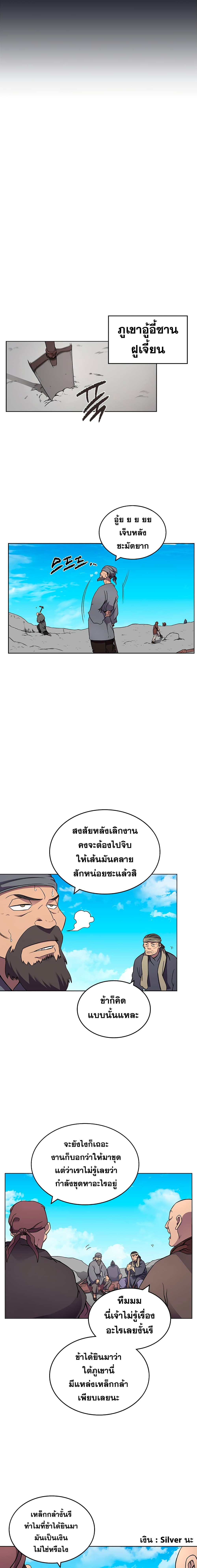 Chronicles of Heavenly Demon ตำนานมารสวรรค์ page 7