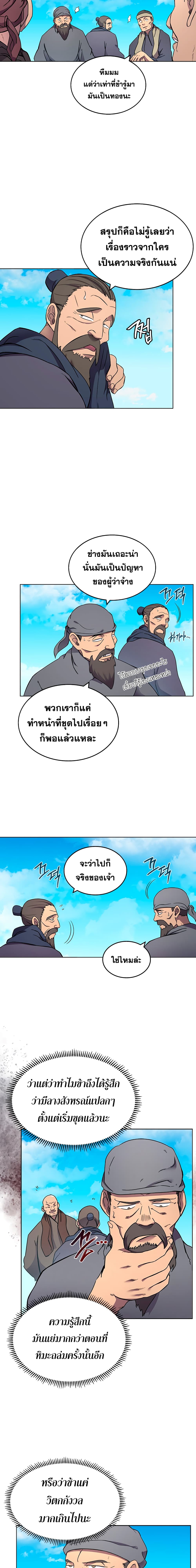 Chronicles of Heavenly Demon ตำนานมารสวรรค์ page 8