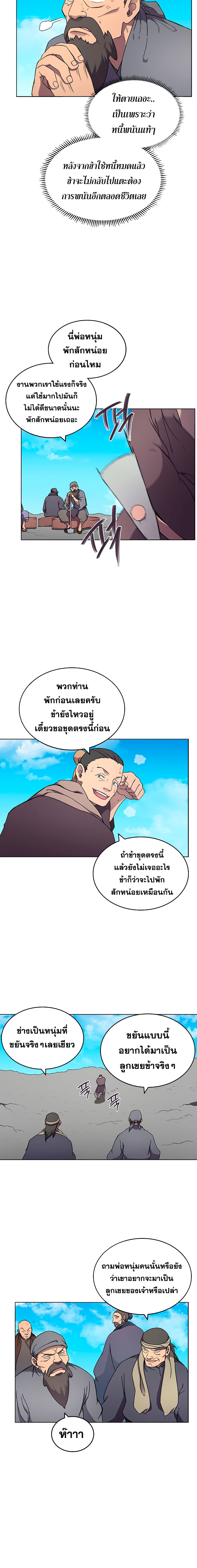 Chronicles of Heavenly Demon ตำนานมารสวรรค์ page 9