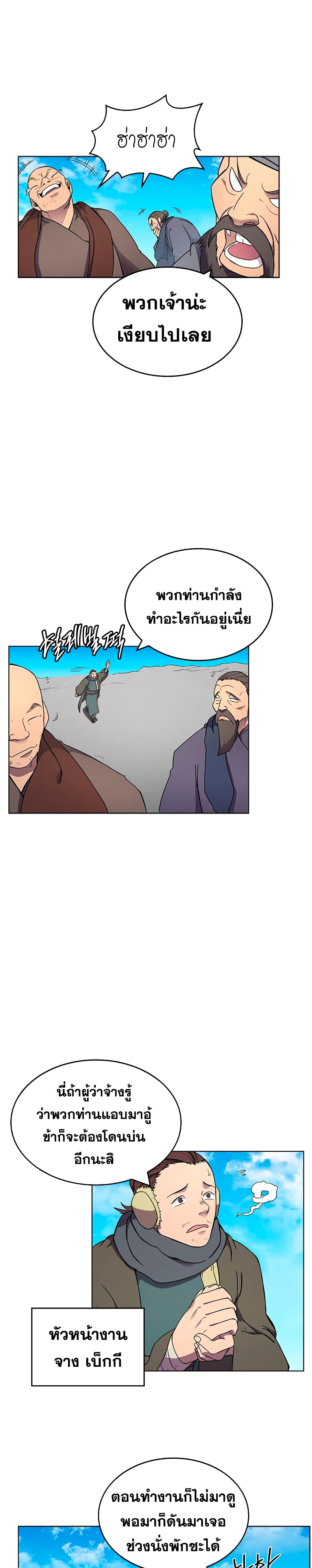 Chronicles of Heavenly Demon ตำนานมารสวรรค์ page 10
