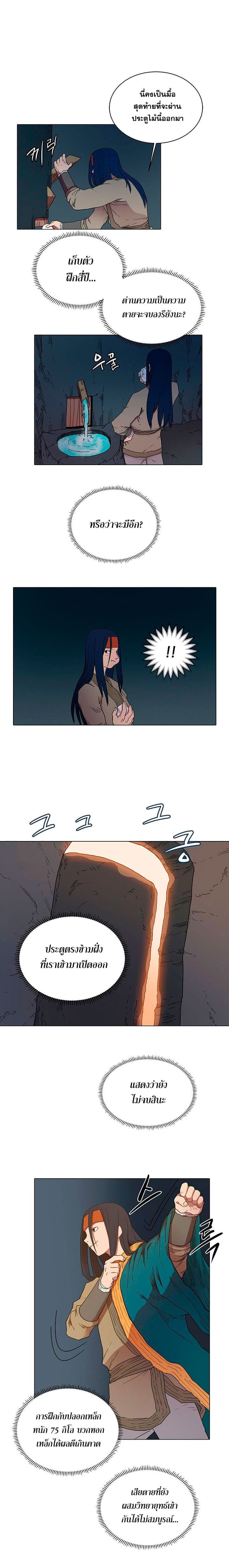 Chronicles of Heavenly Demon ตำนานมารสวรรค์ page 1