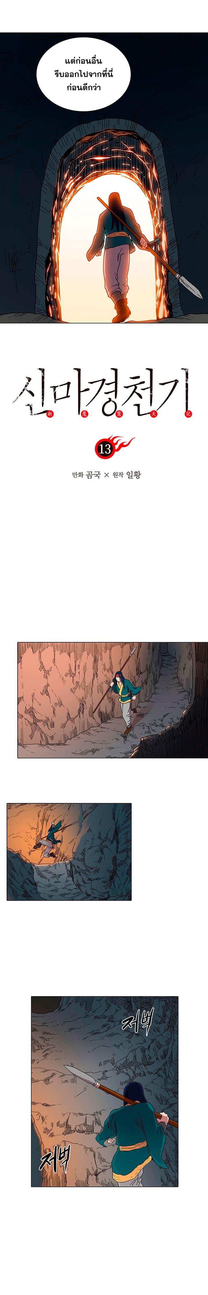 Chronicles of Heavenly Demon ตำนานมารสวรรค์ page 2
