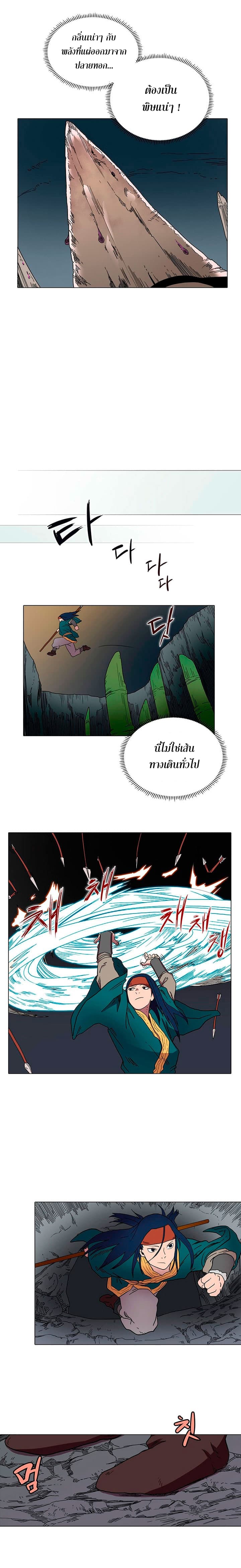 Chronicles of Heavenly Demon ตำนานมารสวรรค์ page 4