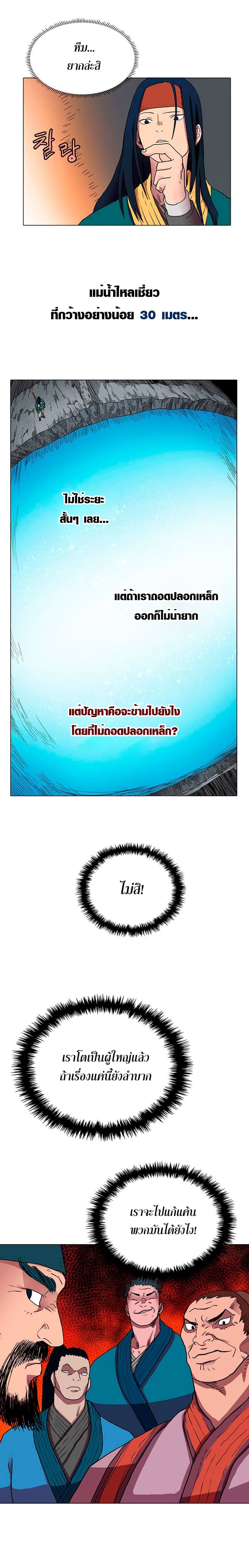 Chronicles of Heavenly Demon ตำนานมารสวรรค์ page 5