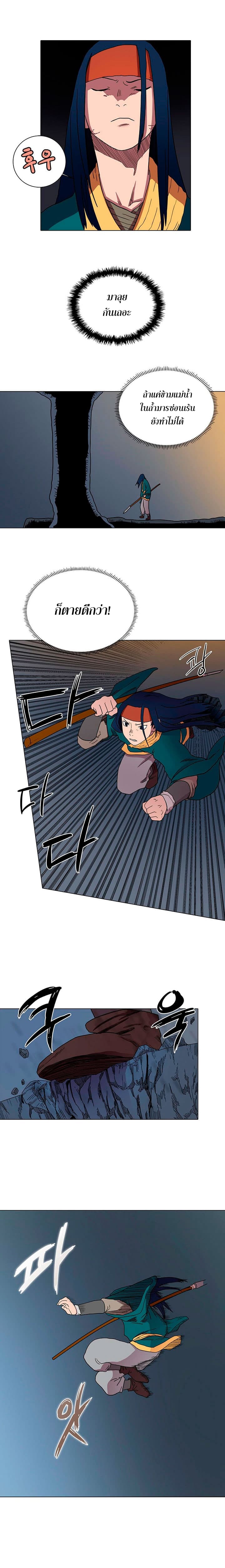 Chronicles of Heavenly Demon ตำนานมารสวรรค์ page 6