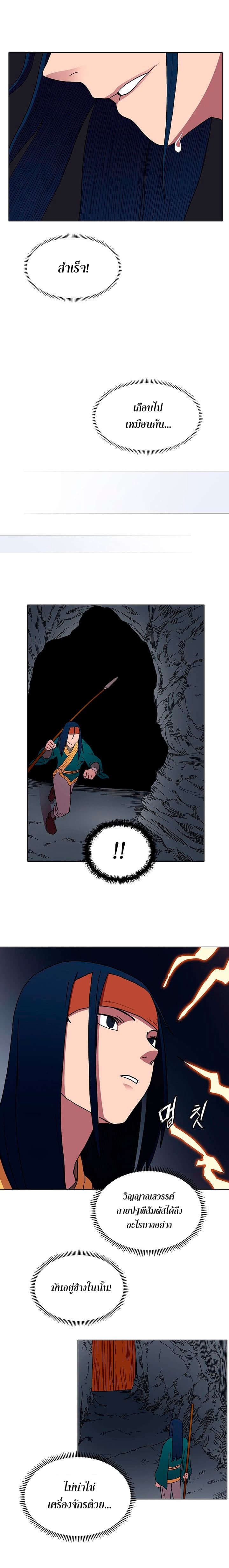 Chronicles of Heavenly Demon ตำนานมารสวรรค์ page 8