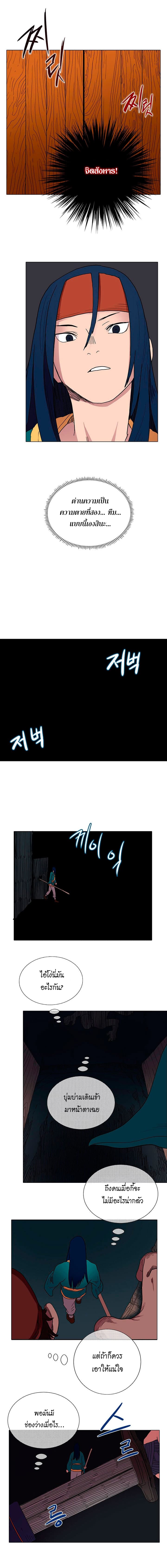 Chronicles of Heavenly Demon ตำนานมารสวรรค์ page 9