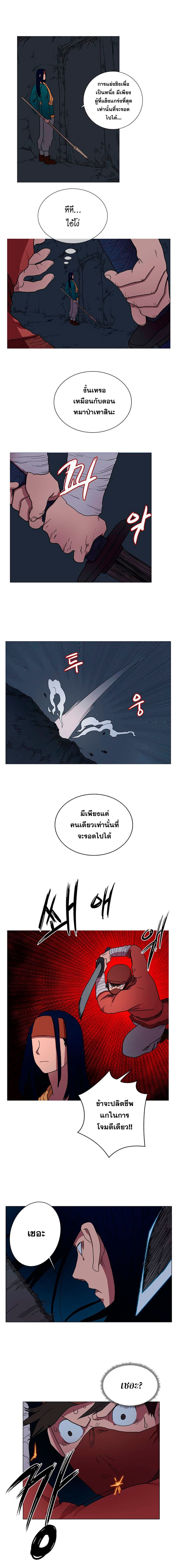 Chronicles of Heavenly Demon ตำนานมารสวรรค์ page 10