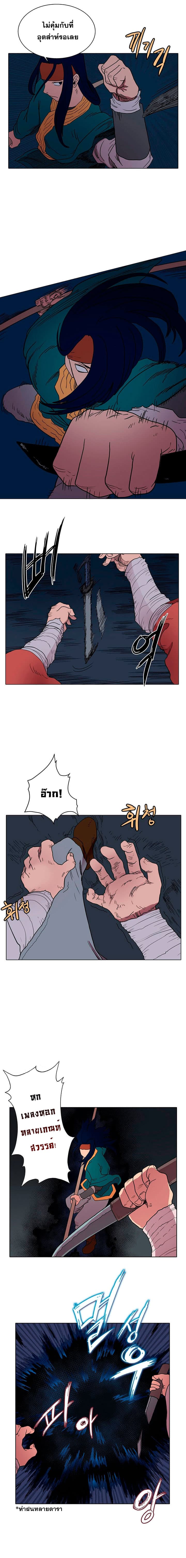 Chronicles of Heavenly Demon ตำนานมารสวรรค์ page 11