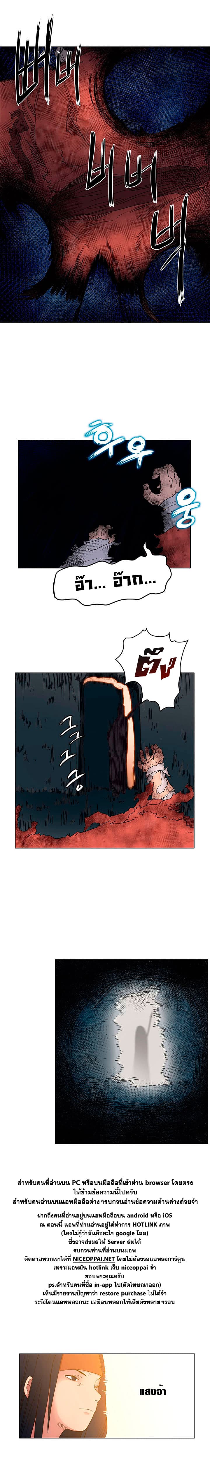 Chronicles of Heavenly Demon ตำนานมารสวรรค์ page 12