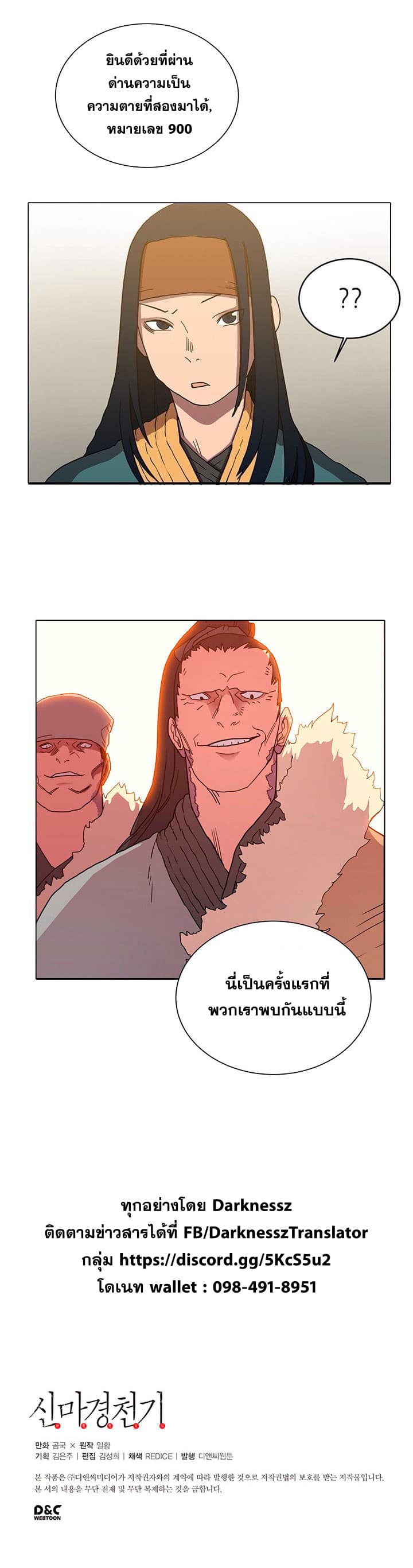 Chronicles of Heavenly Demon ตำนานมารสวรรค์ page 13