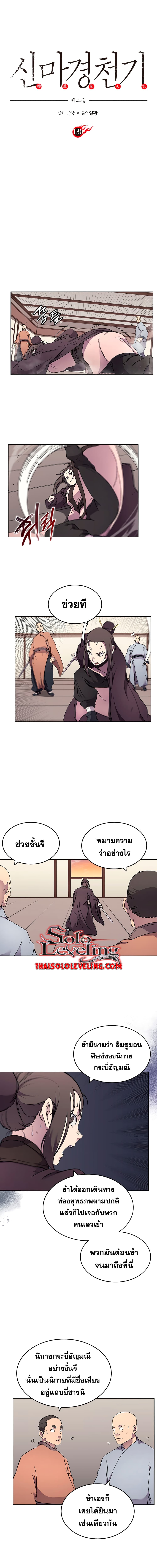 Chronicles of Heavenly Demon ตำนานมารสวรรค์ page 2