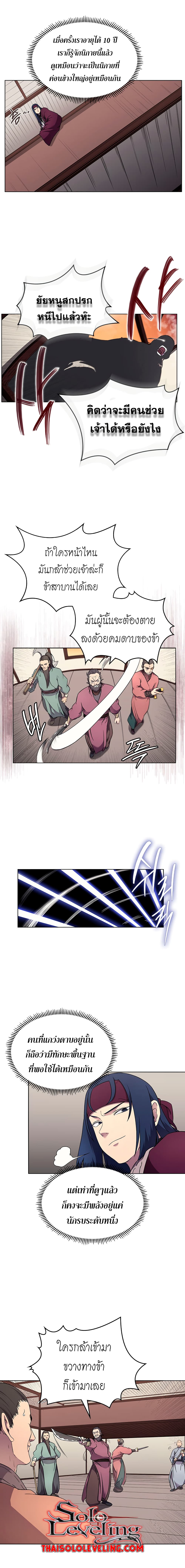 Chronicles of Heavenly Demon ตำนานมารสวรรค์ page 3