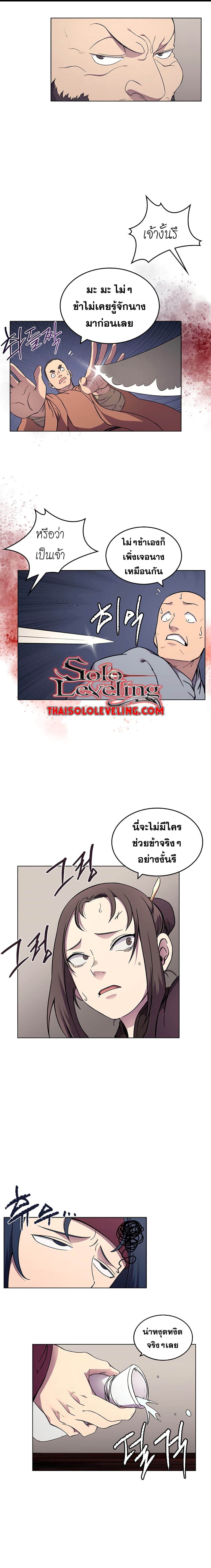 Chronicles of Heavenly Demon ตำนานมารสวรรค์ page 4