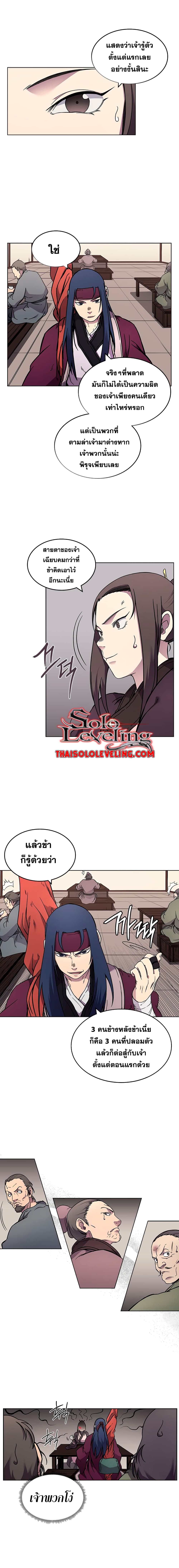 Chronicles of Heavenly Demon ตำนานมารสวรรค์ page 10