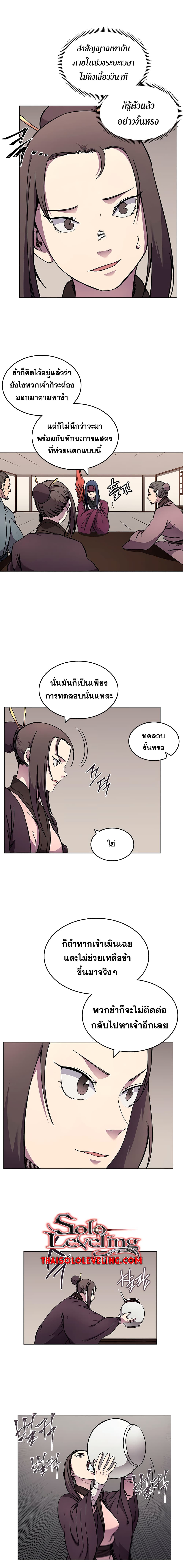 Chronicles of Heavenly Demon ตำนานมารสวรรค์ page 3