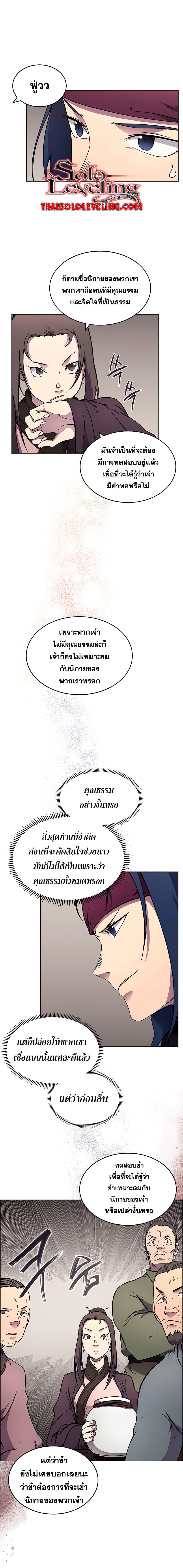 Chronicles of Heavenly Demon ตำนานมารสวรรค์ page 4