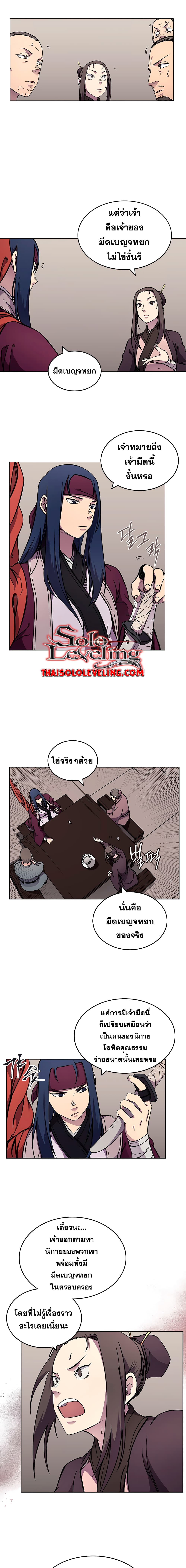 Chronicles of Heavenly Demon ตำนานมารสวรรค์ page 5