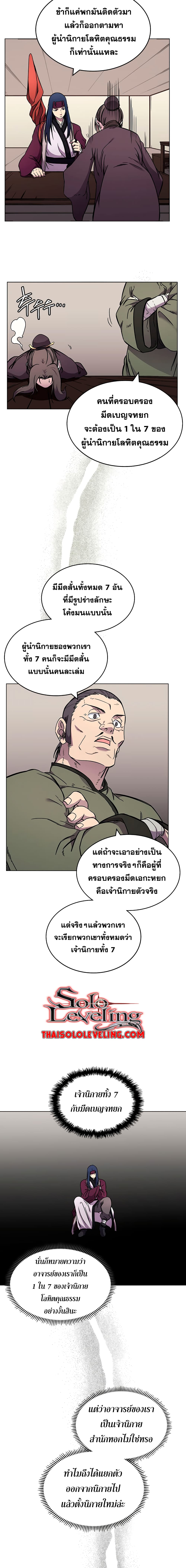 Chronicles of Heavenly Demon ตำนานมารสวรรค์ page 6