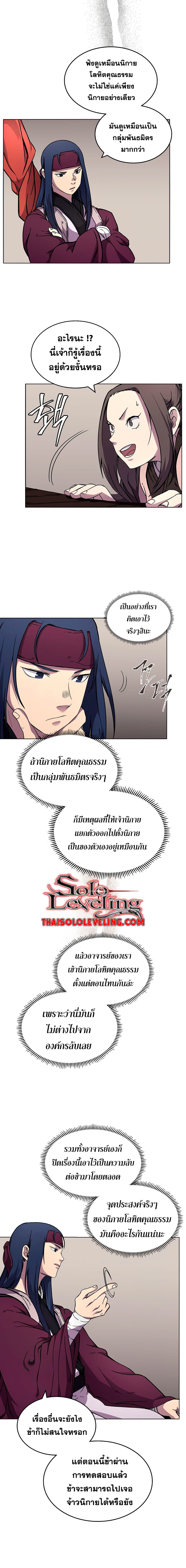 Chronicles of Heavenly Demon ตำนานมารสวรรค์ page 7