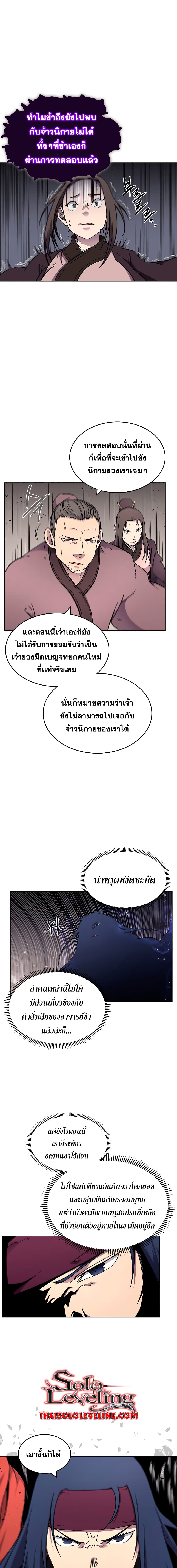 Chronicles of Heavenly Demon ตำนานมารสวรรค์ page 9