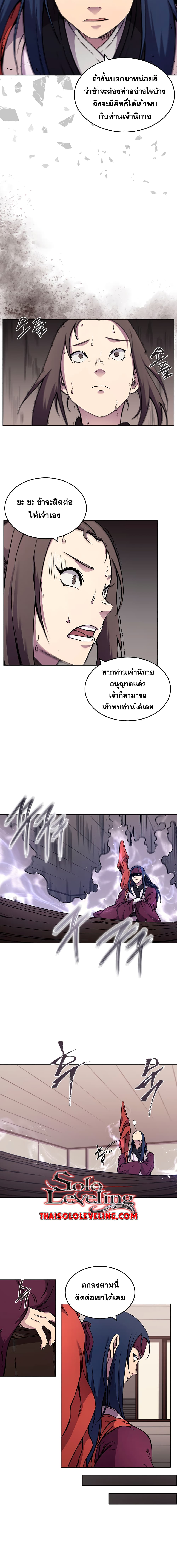 Chronicles of Heavenly Demon ตำนานมารสวรรค์ page 10