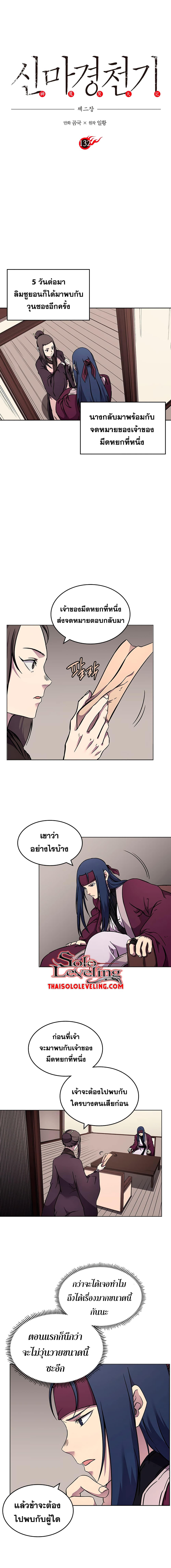 Chronicles of Heavenly Demon ตำนานมารสวรรค์ page 2