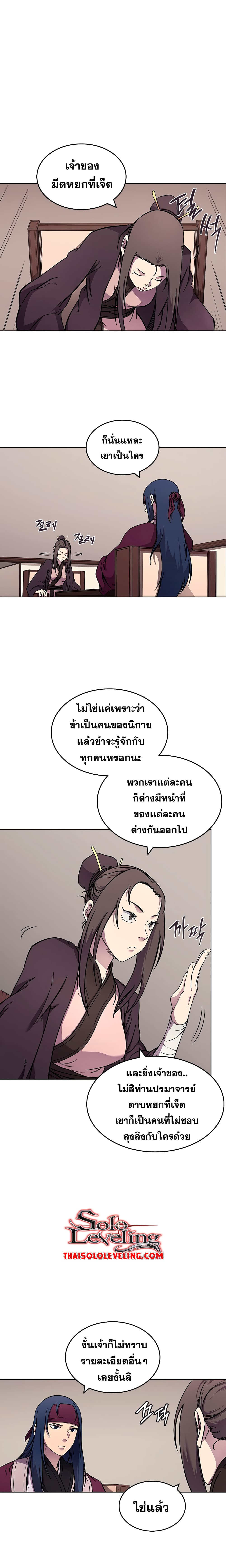 Chronicles of Heavenly Demon ตำนานมารสวรรค์ page 3
