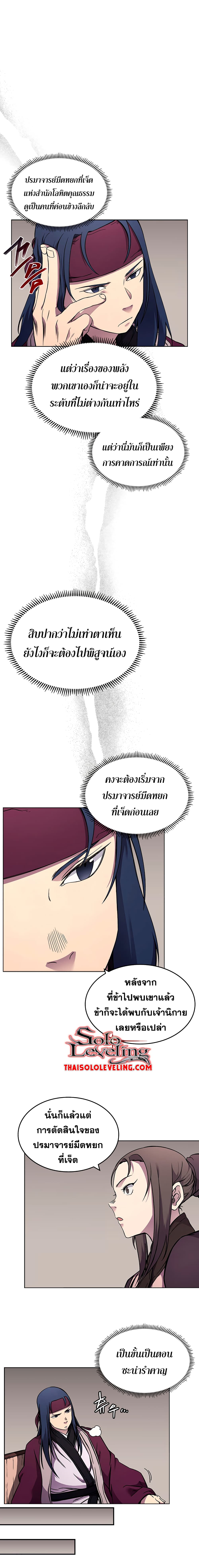 Chronicles of Heavenly Demon ตำนานมารสวรรค์ page 4