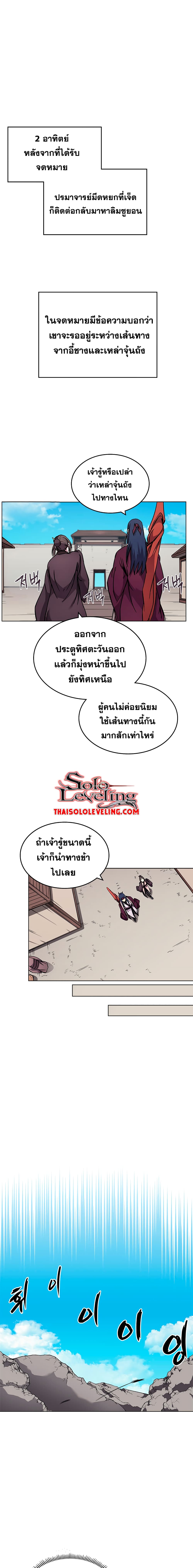 Chronicles of Heavenly Demon ตำนานมารสวรรค์ page 5