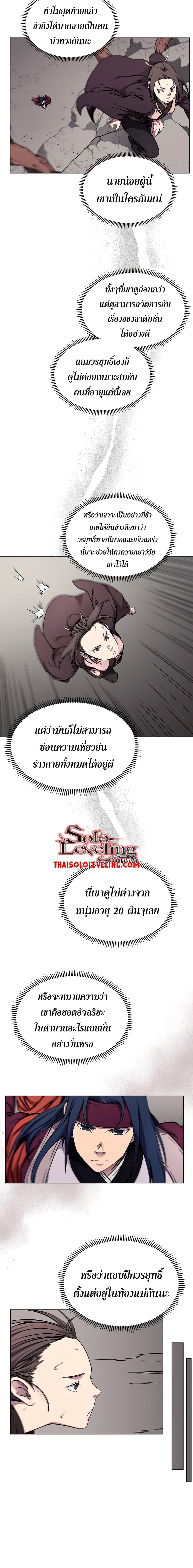 Chronicles of Heavenly Demon ตำนานมารสวรรค์ page 6