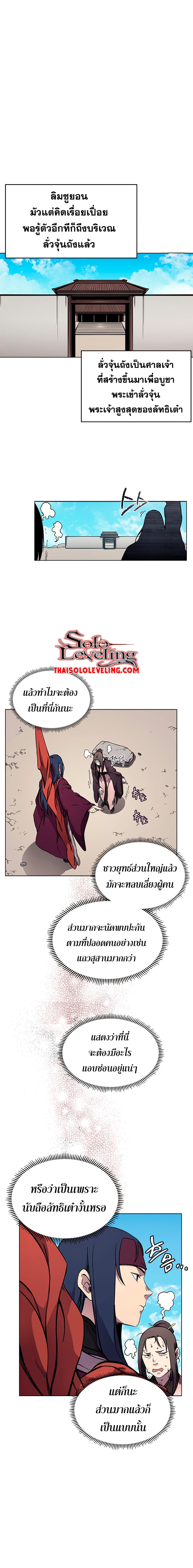 Chronicles of Heavenly Demon ตำนานมารสวรรค์ page 7