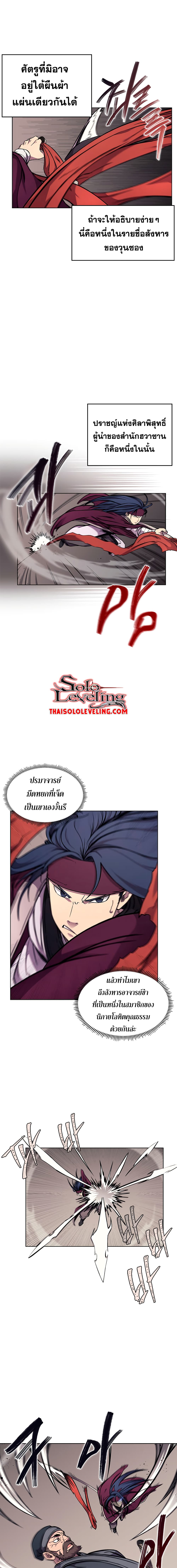 Chronicles of Heavenly Demon ตำนานมารสวรรค์ page 9