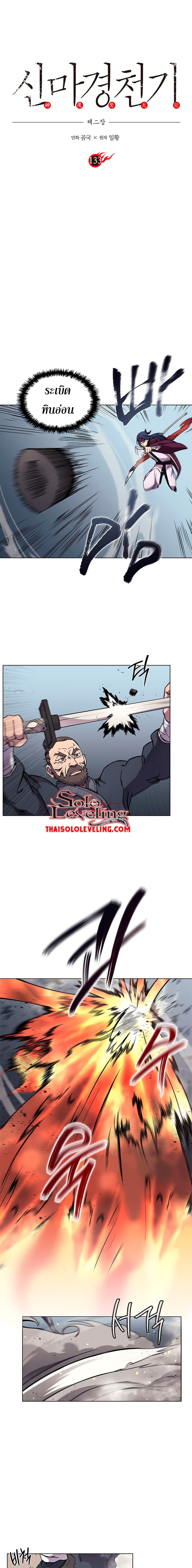 Chronicles of Heavenly Demon ตำนานมารสวรรค์ page 2