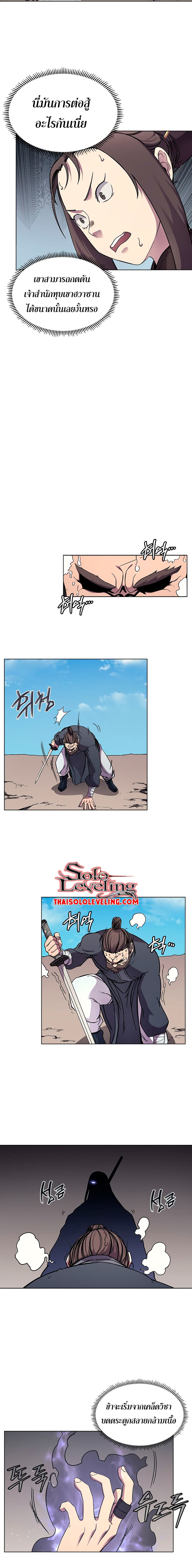 Chronicles of Heavenly Demon ตำนานมารสวรรค์ page 4