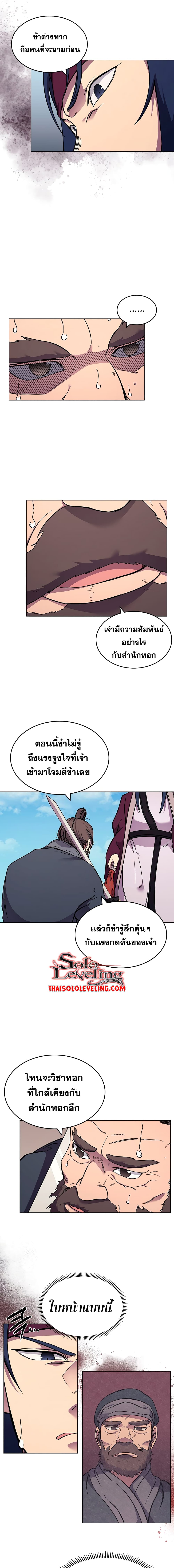 Chronicles of Heavenly Demon ตำนานมารสวรรค์ page 6