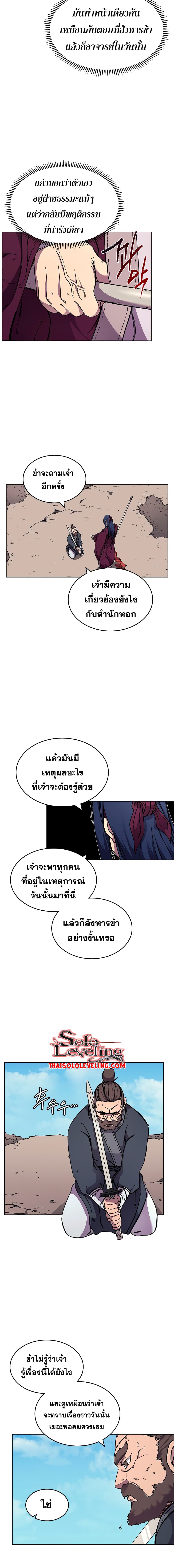 Chronicles of Heavenly Demon ตำนานมารสวรรค์ page 7