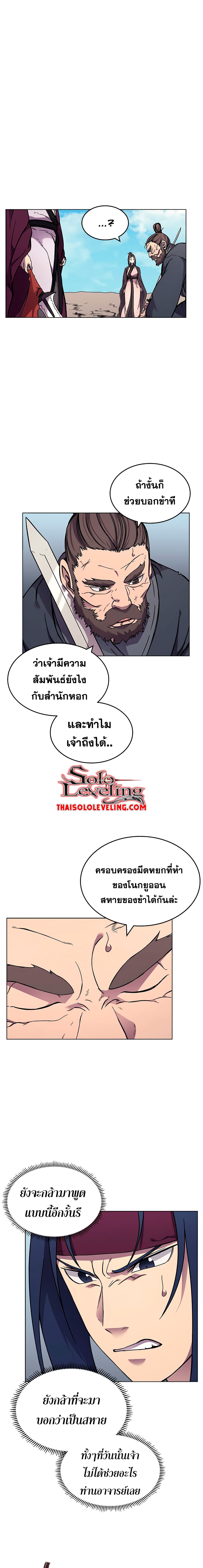 Chronicles of Heavenly Demon ตำนานมารสวรรค์ page 8