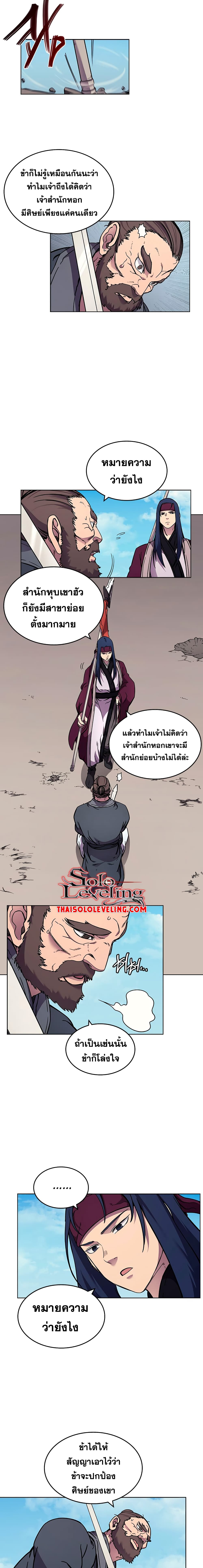 Chronicles of Heavenly Demon ตำนานมารสวรรค์ page 9