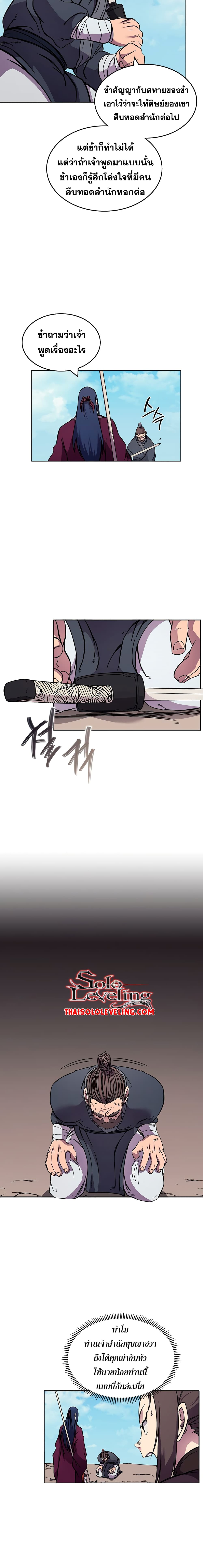 Chronicles of Heavenly Demon ตำนานมารสวรรค์ page 10