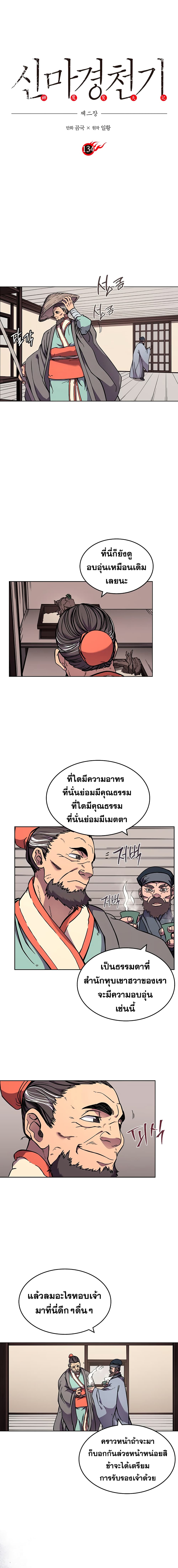 Chronicles of Heavenly Demon ตำนานมารสวรรค์ page 2